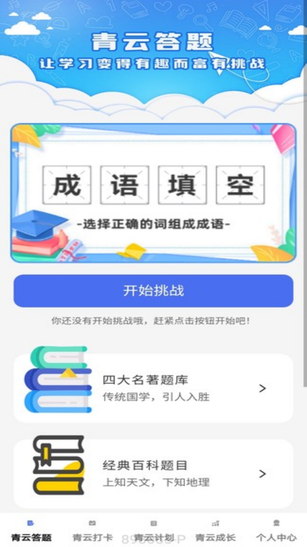 青云答题截图