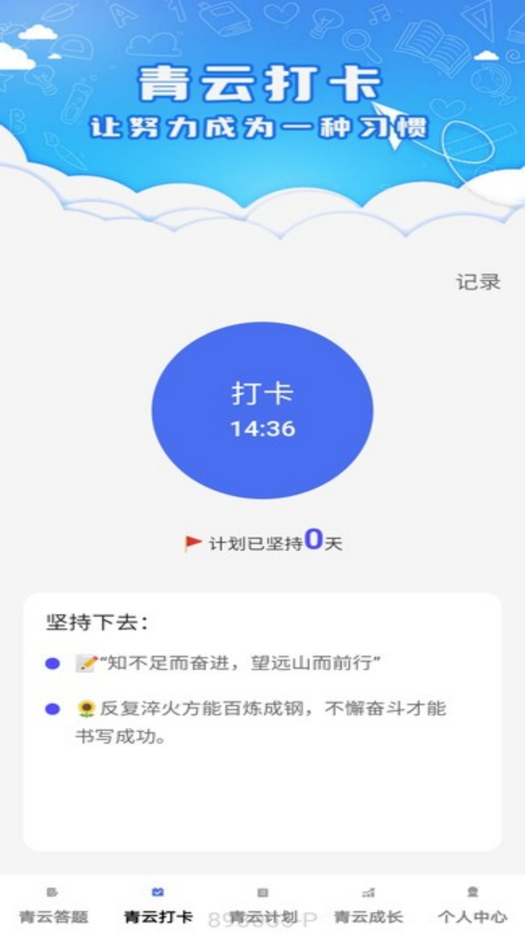 青云答题截图
