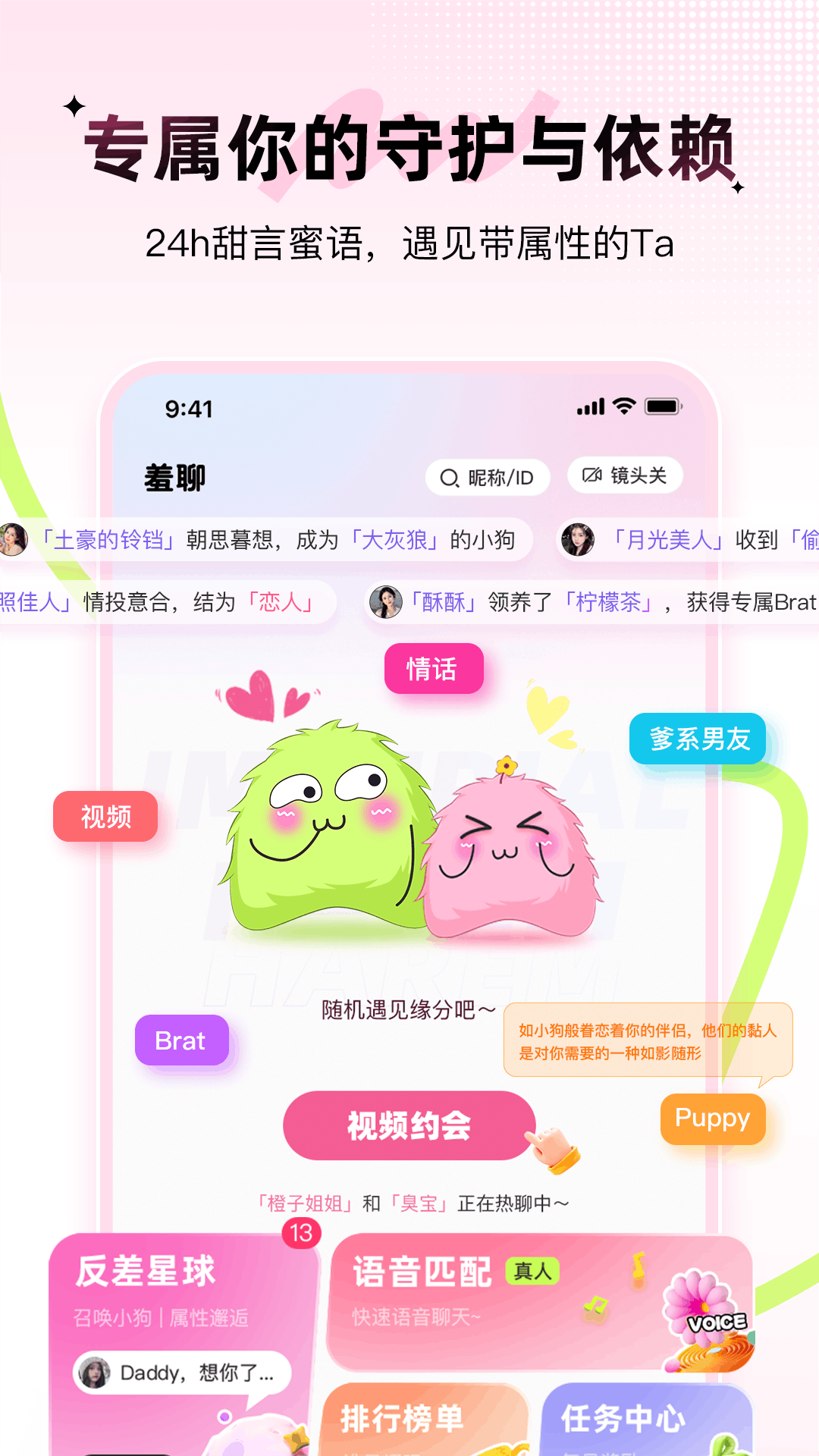 羞聊截图