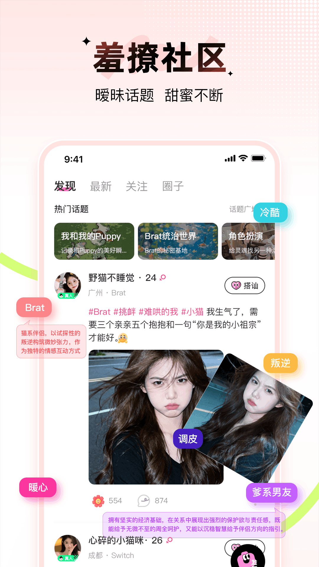 羞聊截图