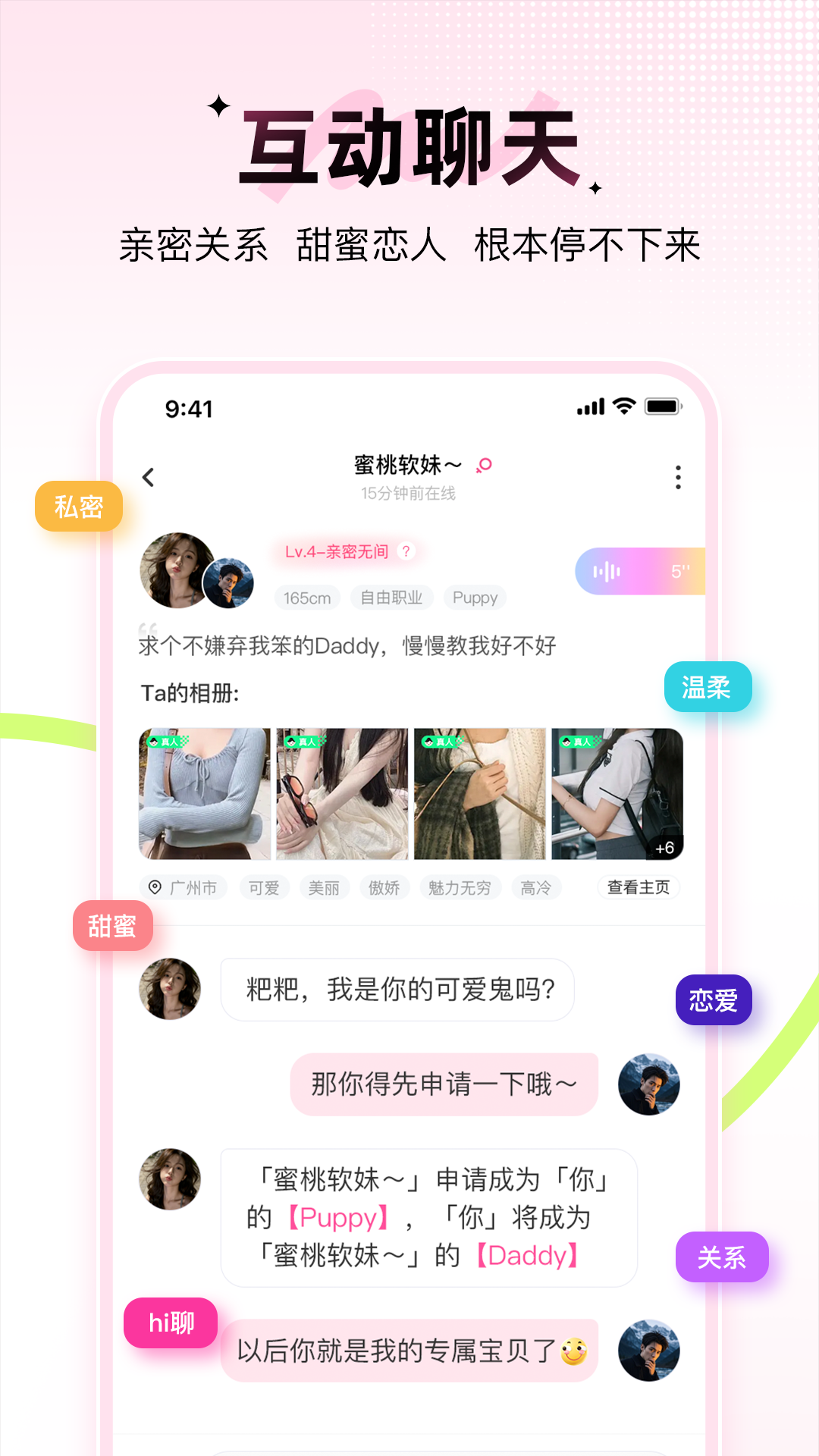 羞聊截图