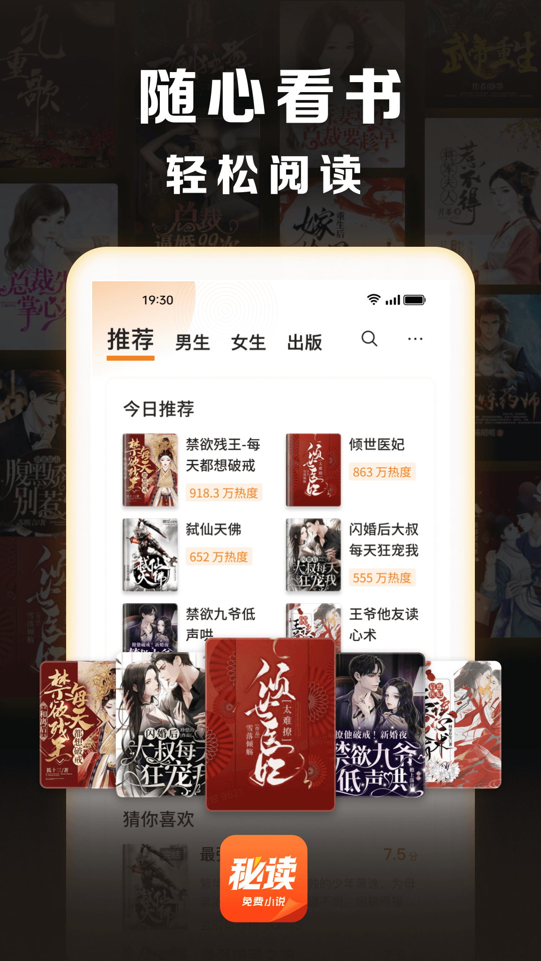 秘读免费小说截图