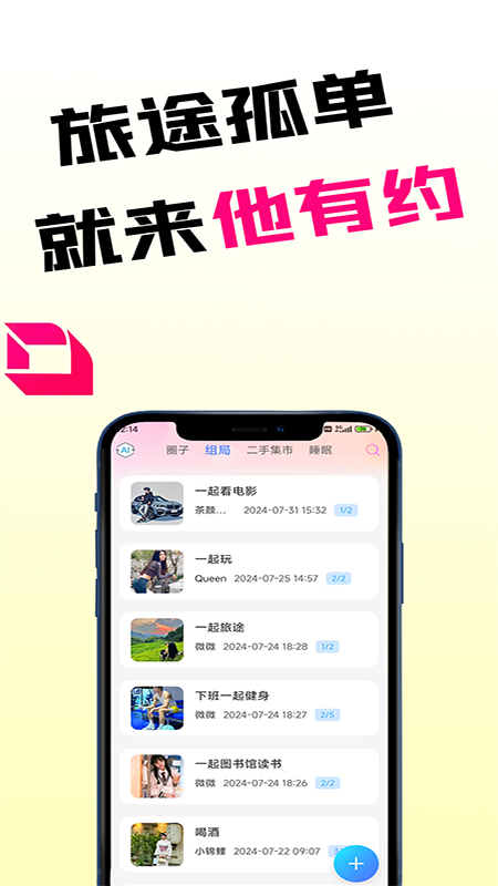 他有约截图