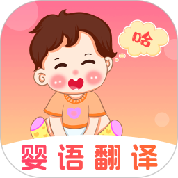 婴儿语言翻译器