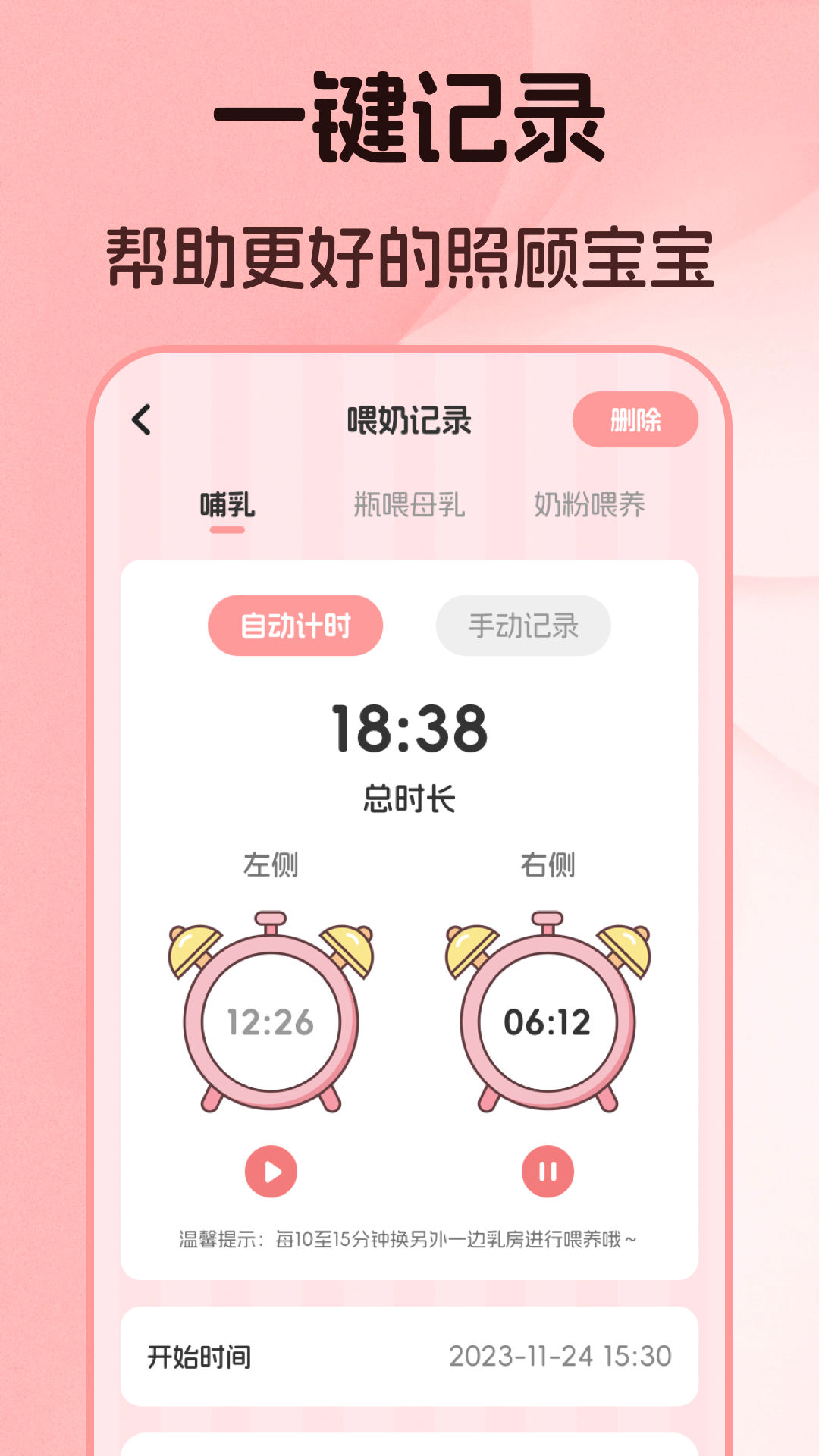 婴儿语言翻译器截图