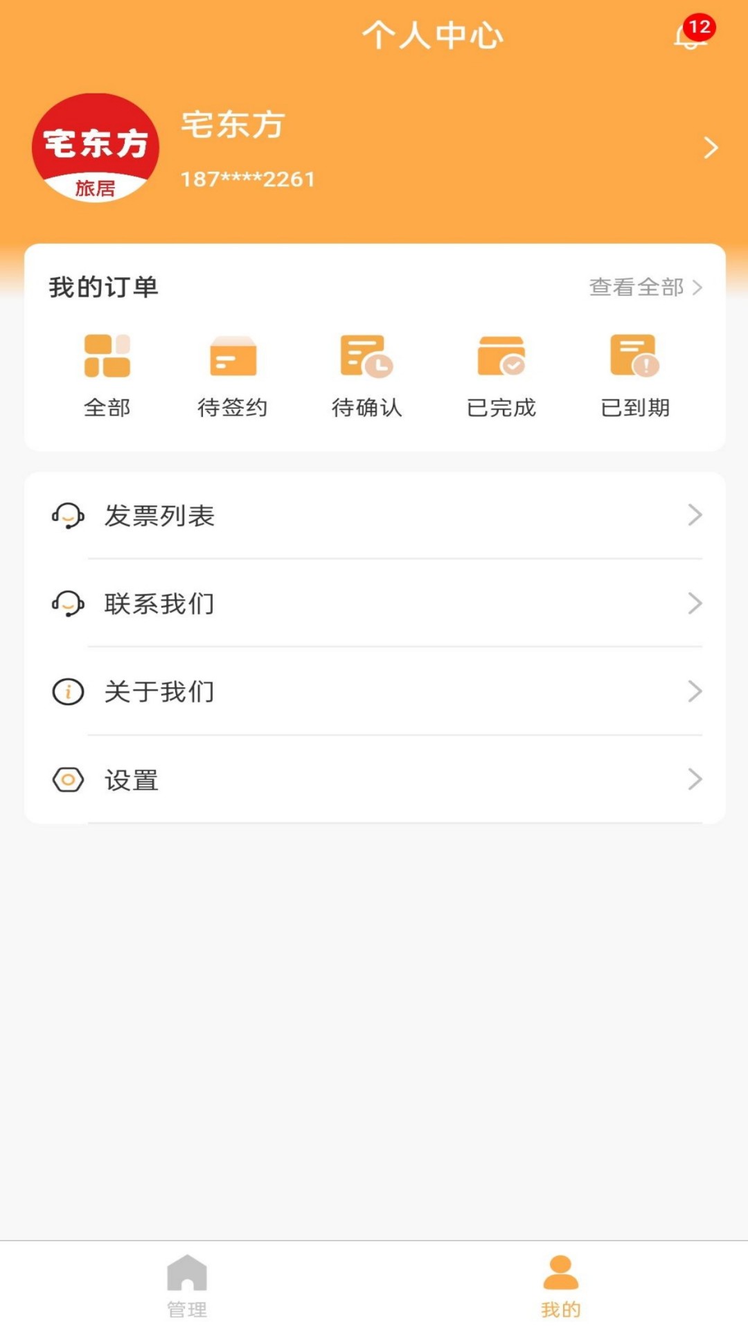 宅东方商家版截图