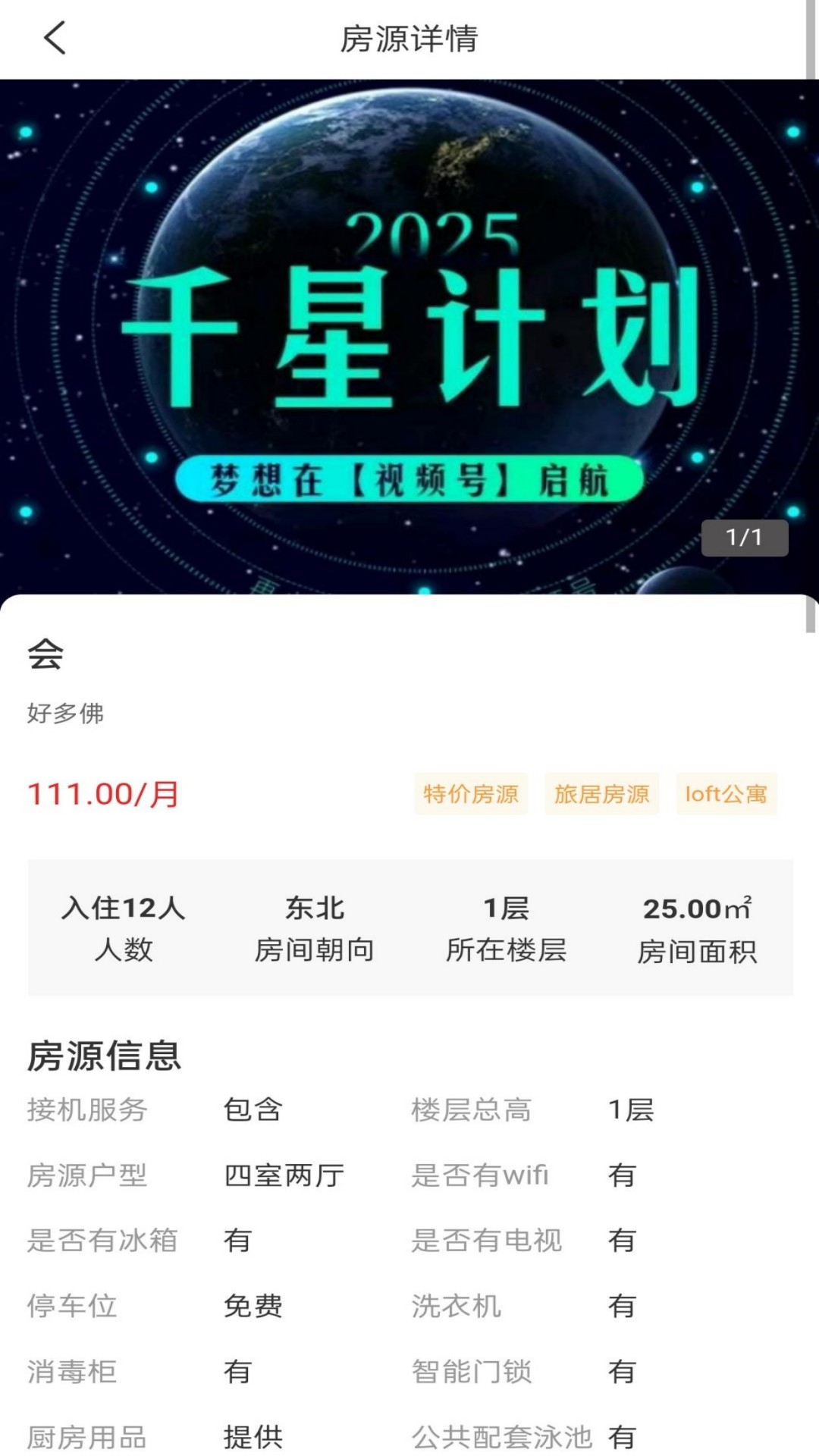 宅东方商家版截图