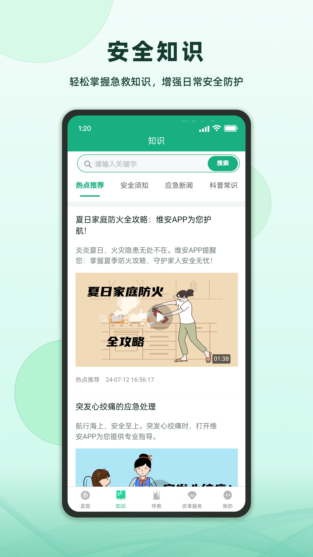 维安截图