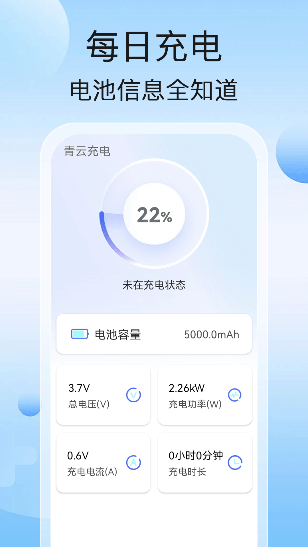 青云充电截图