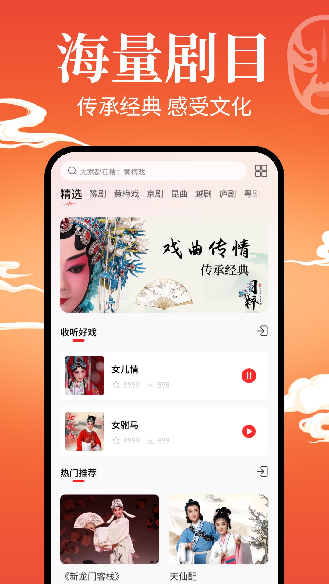 戏曲戏园子截图
