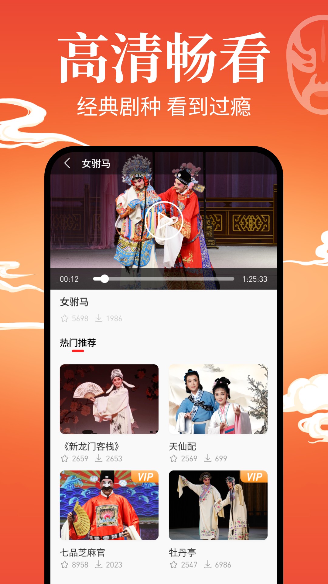 戏曲戏园子截图