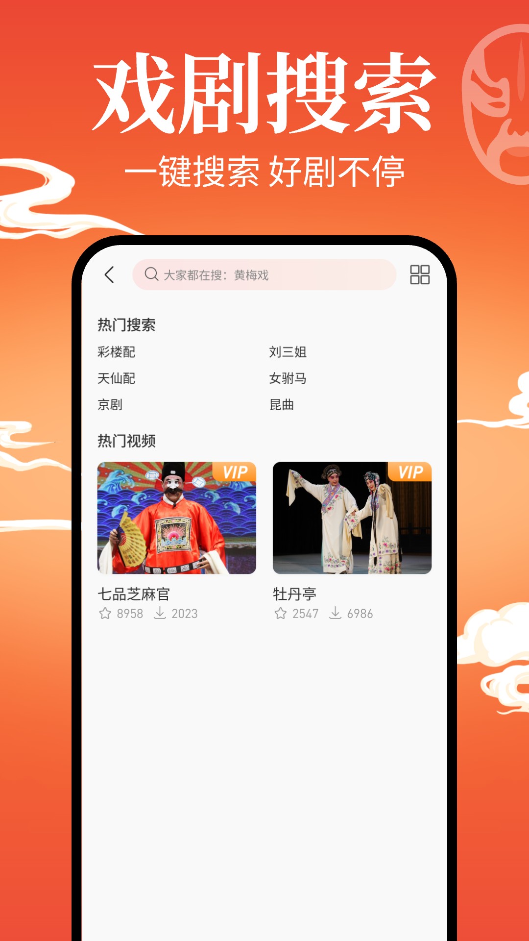 戏曲戏园子截图