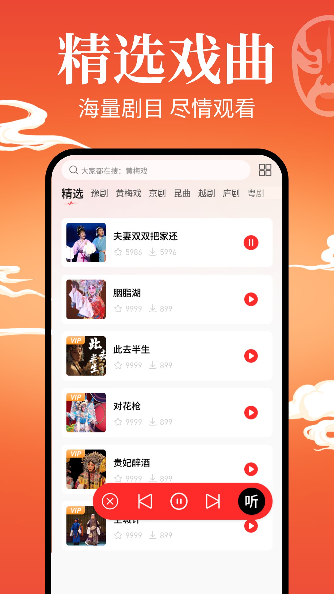 戏曲戏园子截图