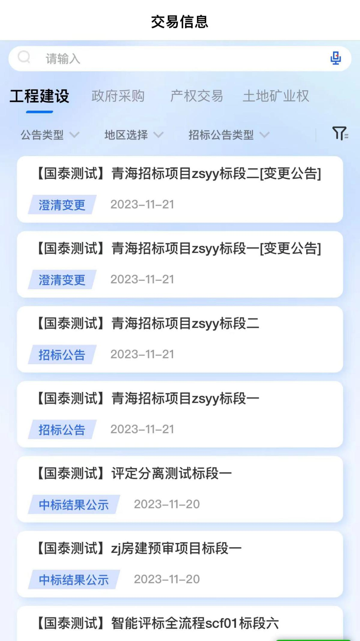 青易办截图