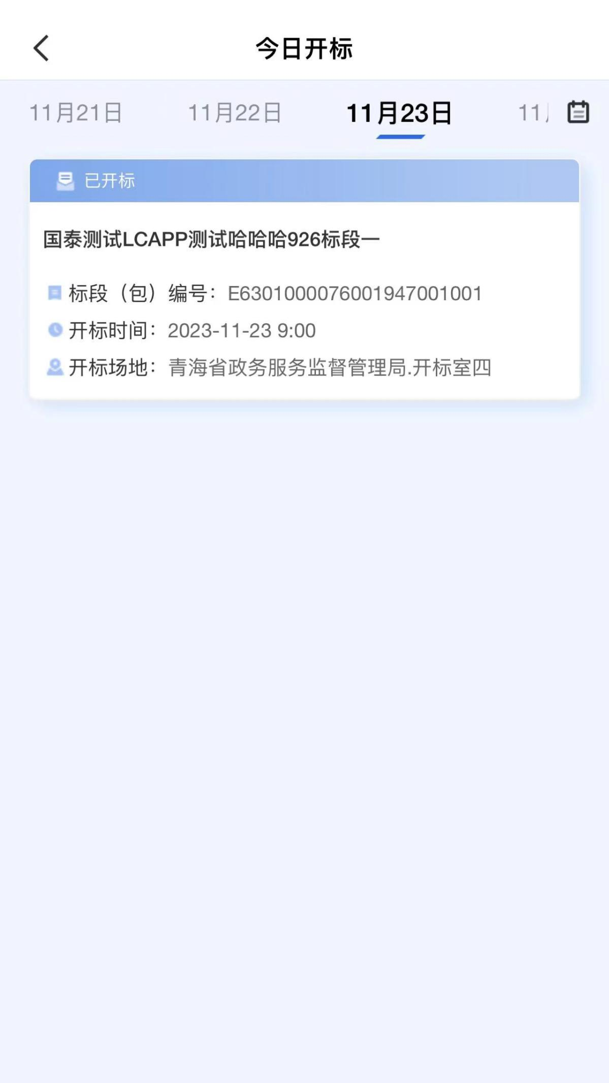 青易办截图