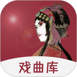 戏曲库