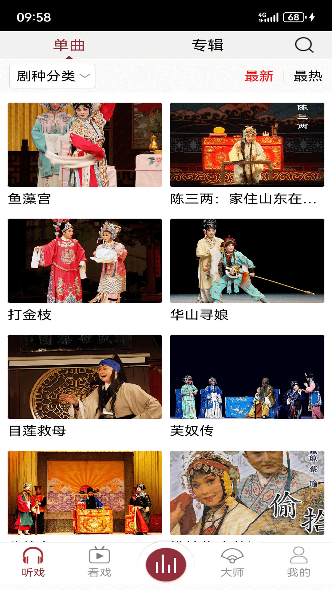 戏曲库截图