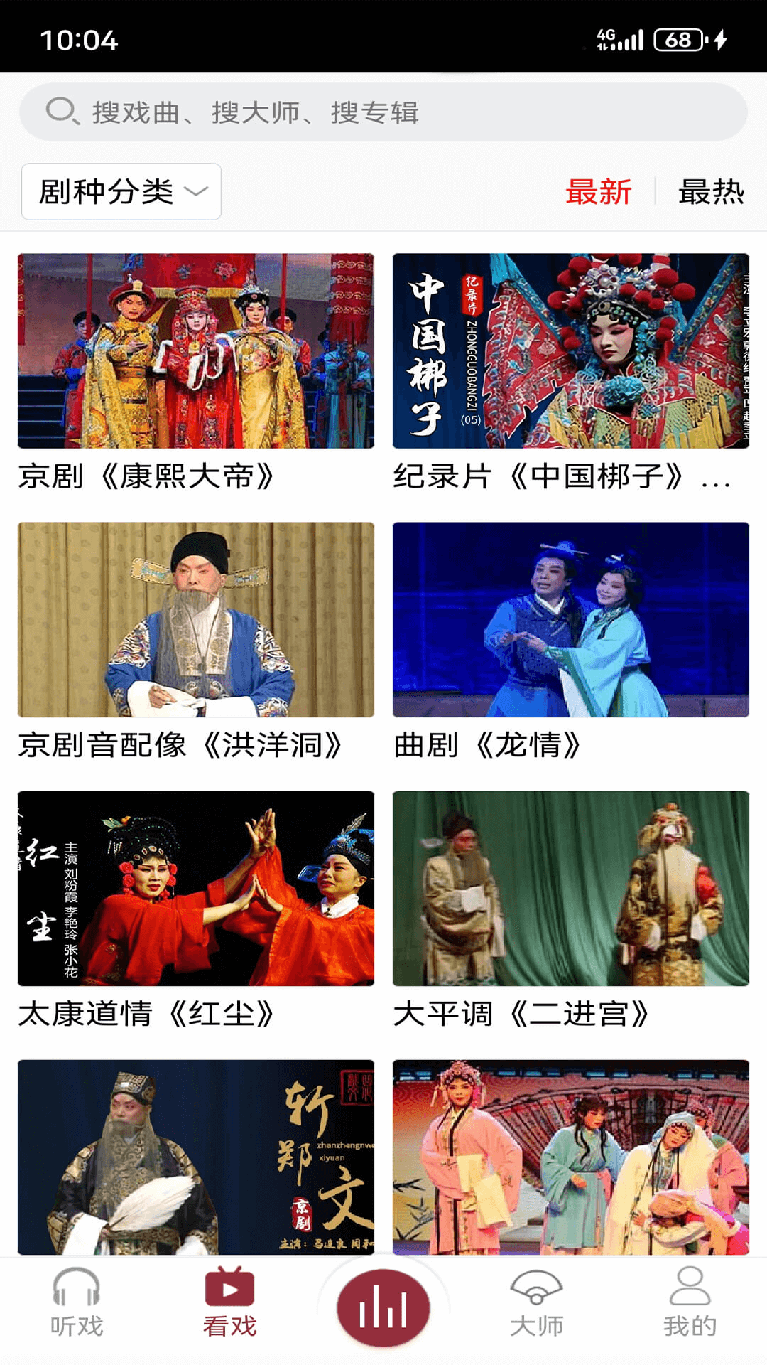 戏曲库截图