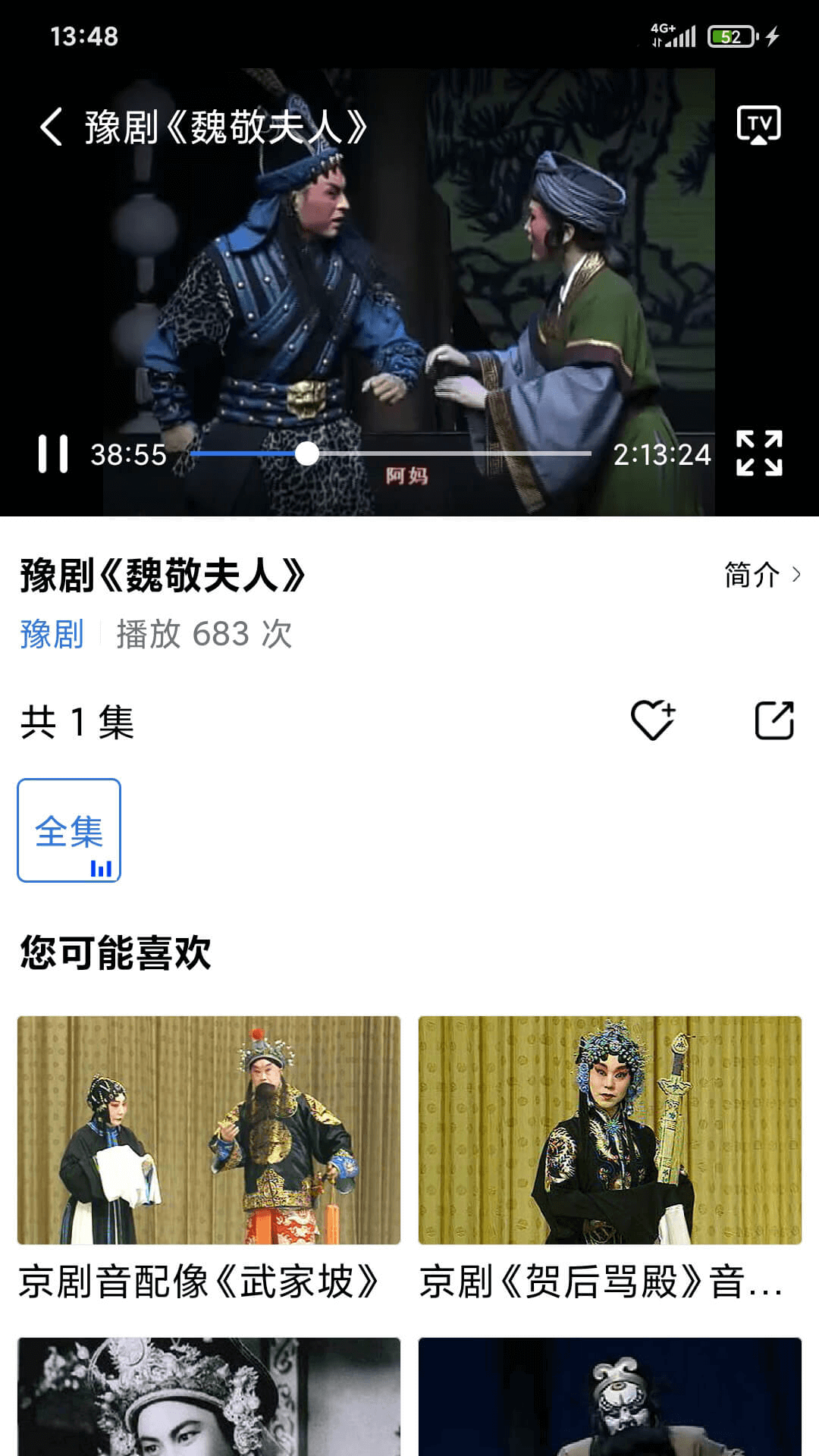 戏曲库截图