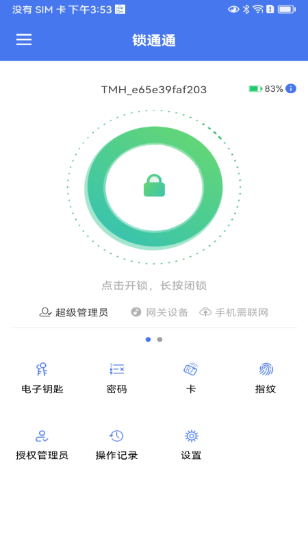 锁通通截图