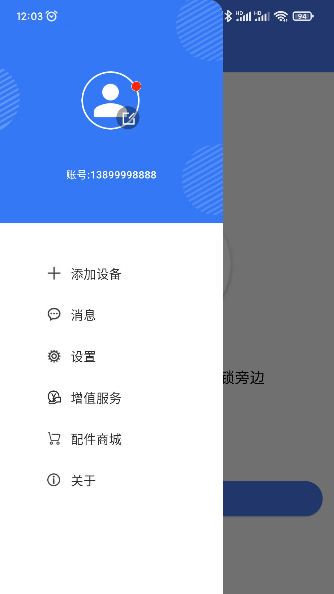 锁通通截图