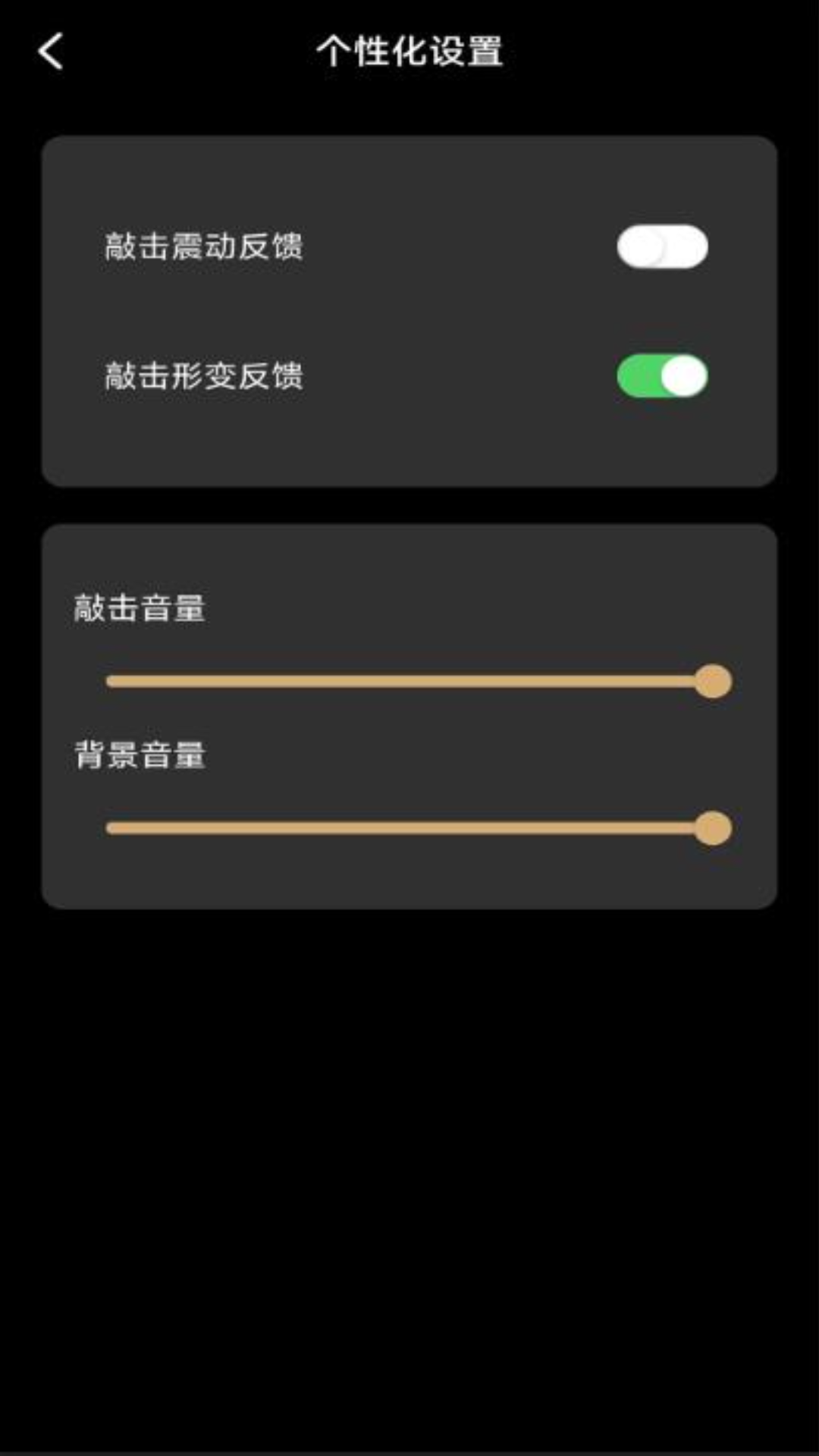 修心木鱼截图