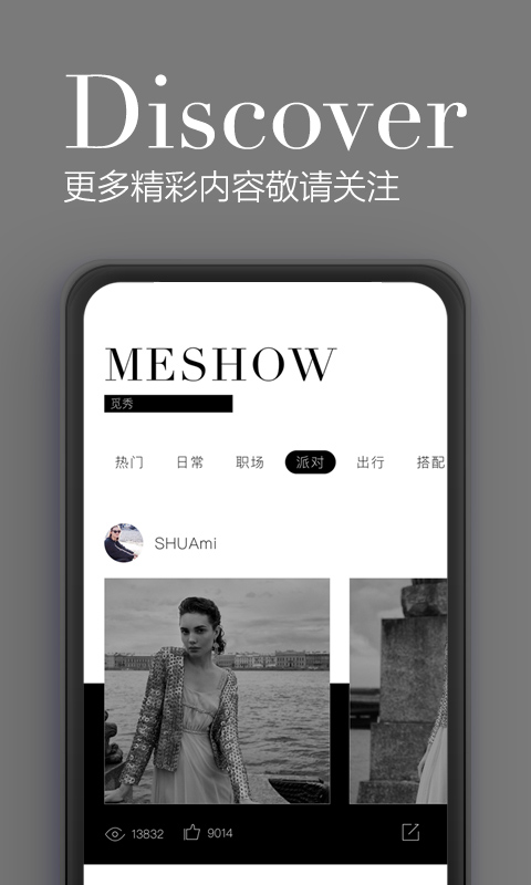 觅上截图