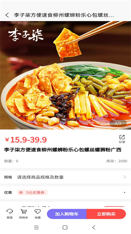 圣福汽车超市截图