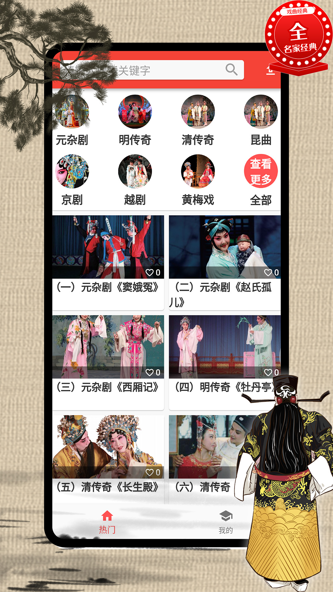戏曲荟萃截图