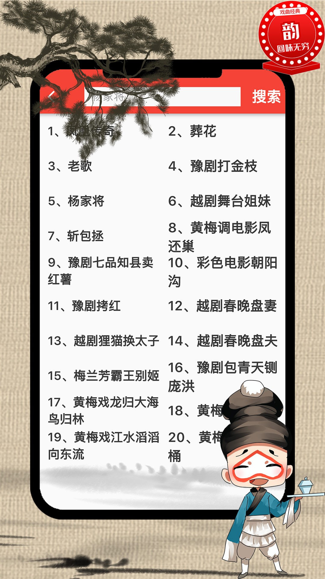 戏曲荟萃截图