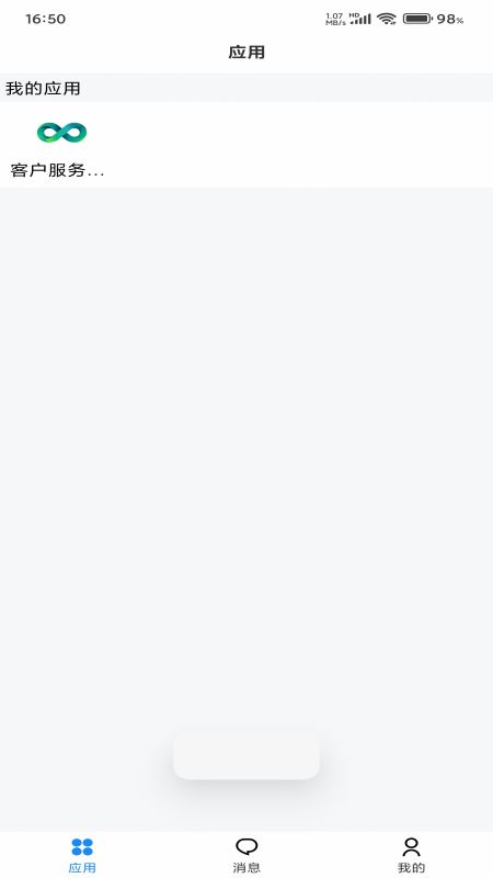 增值服务平台截图