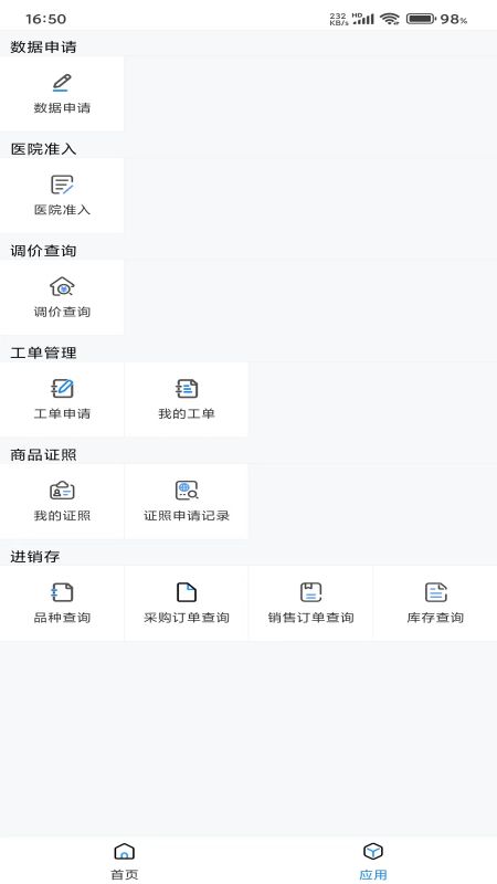 增值服务平台截图
