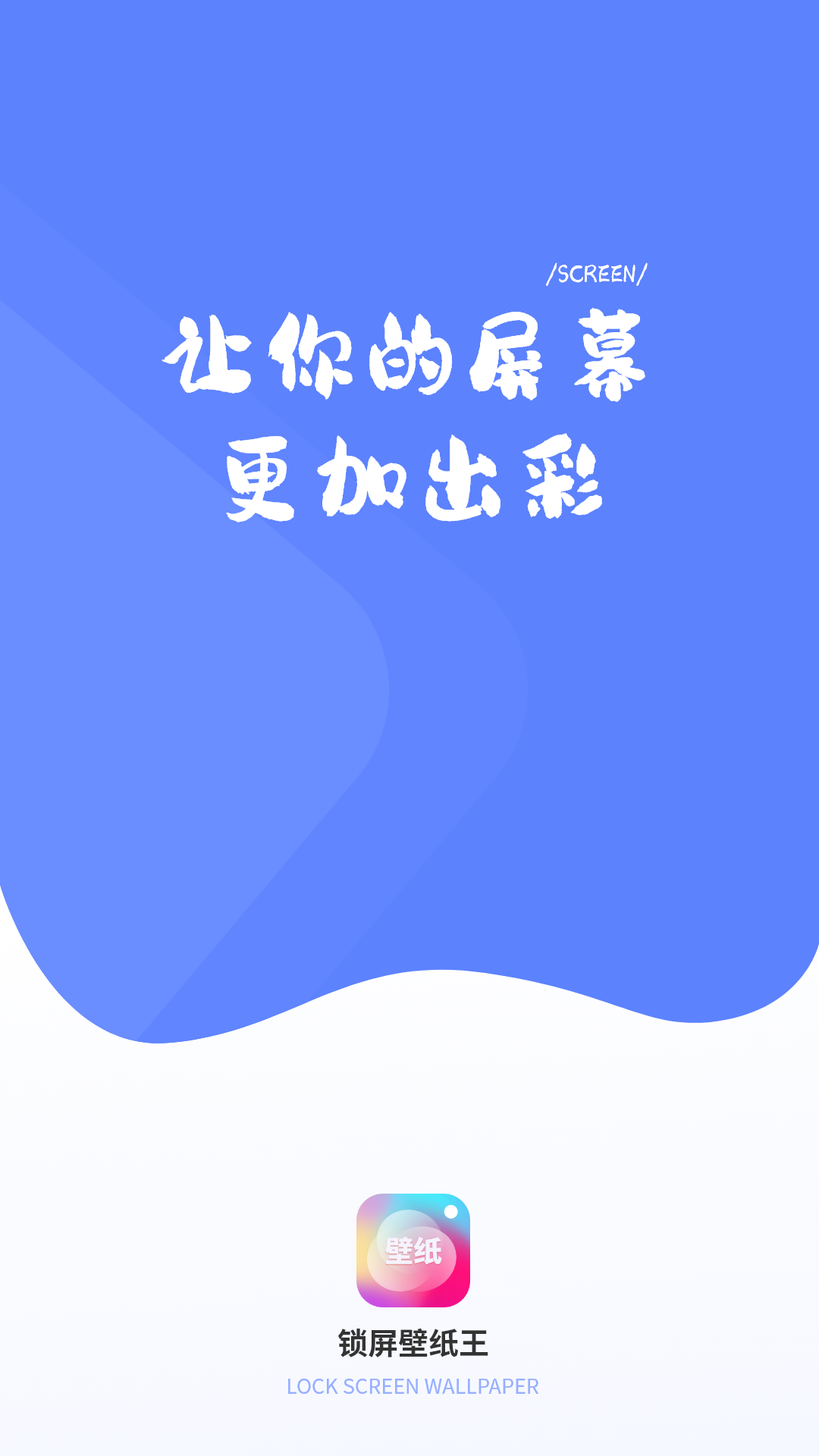 锁屏壁纸截图