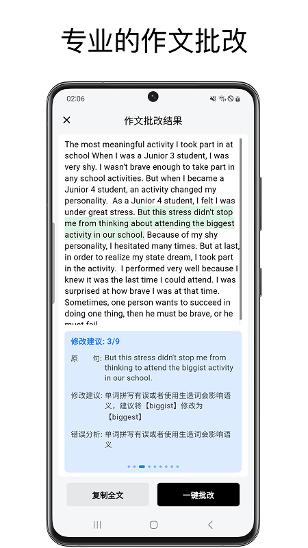 英语作文批改大师截图