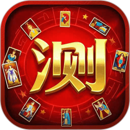 紫薇星座塔罗牌电脑版