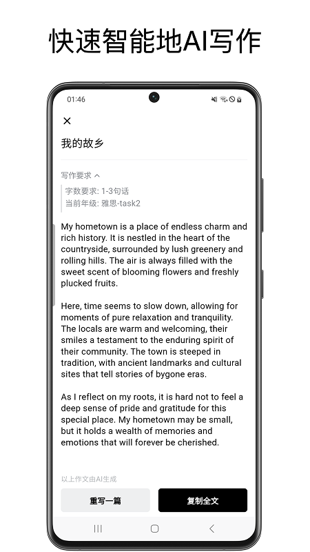 英语作文批改大师截图