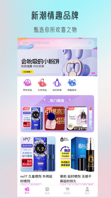 觅趣情趣商城截图