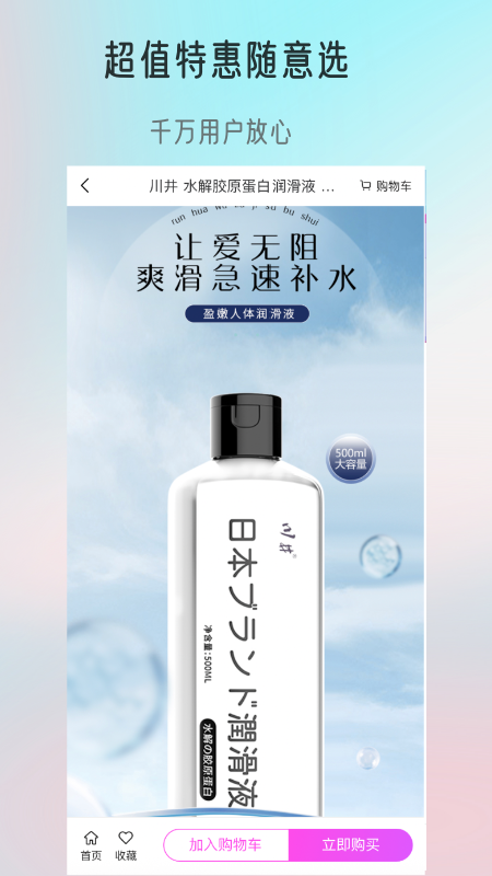 觅趣情趣商城截图