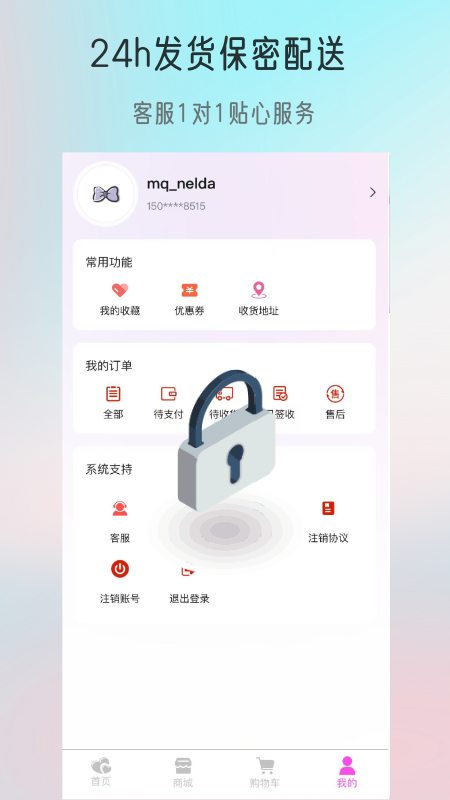 觅趣情趣商城截图