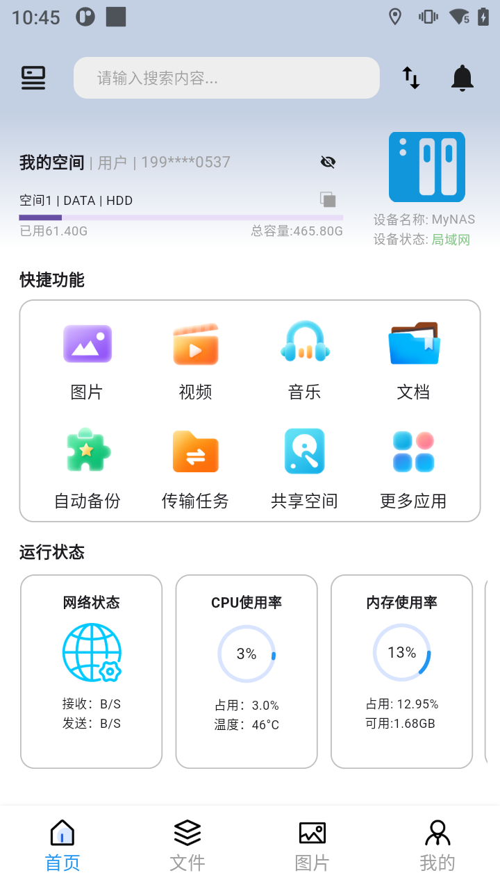 索仕图私有云截图