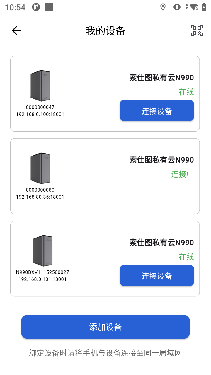 索仕图私有云截图