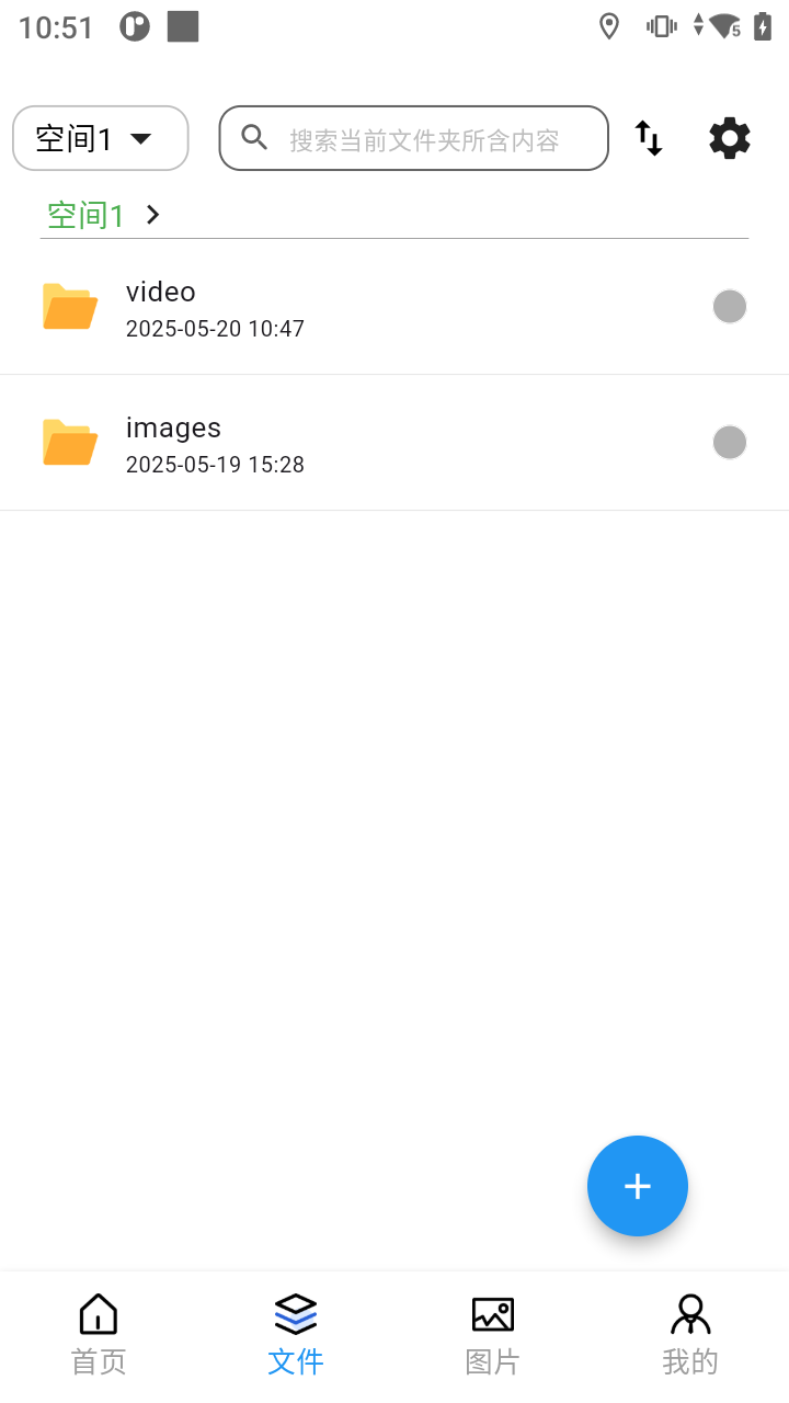 索仕图私有云截图
