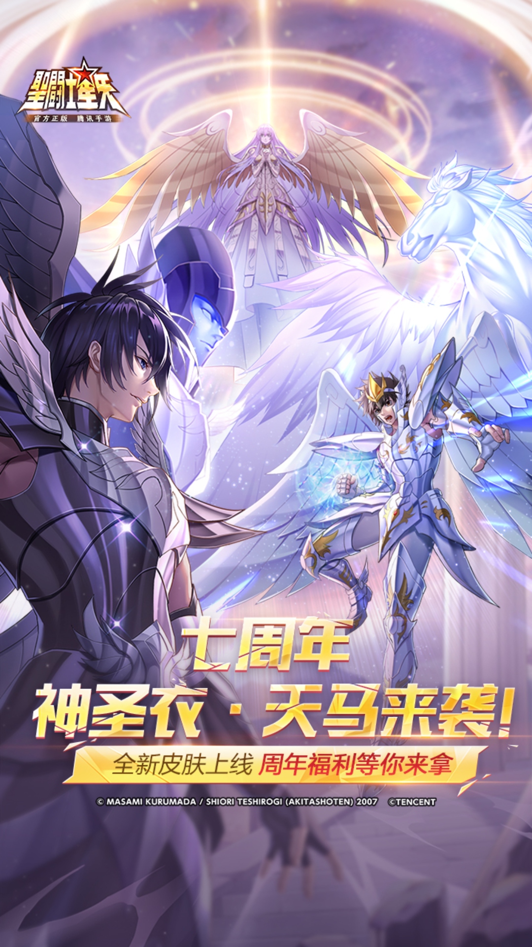 圣斗士星矢-官方正版(腾讯)截图