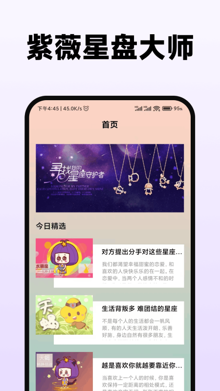 紫薇星盘大师截图