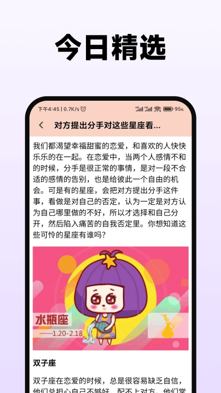 紫薇星盘大师截图