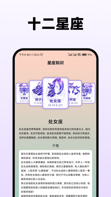 紫薇星盘大师截图