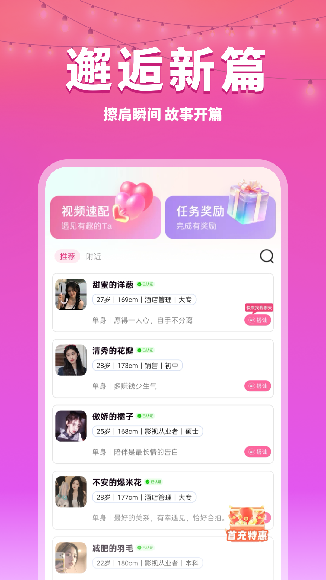觅觅聊截图