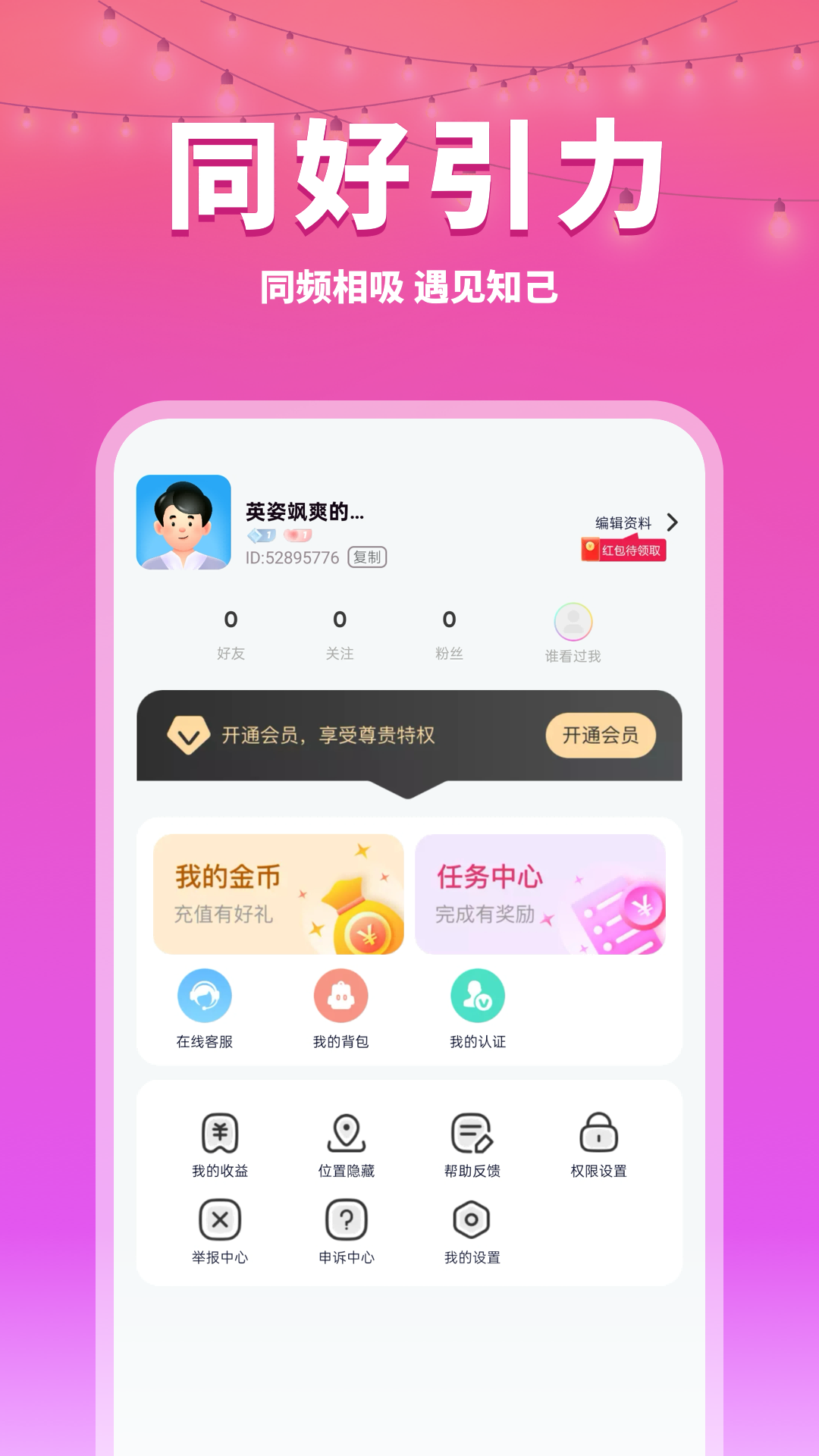 觅觅聊截图