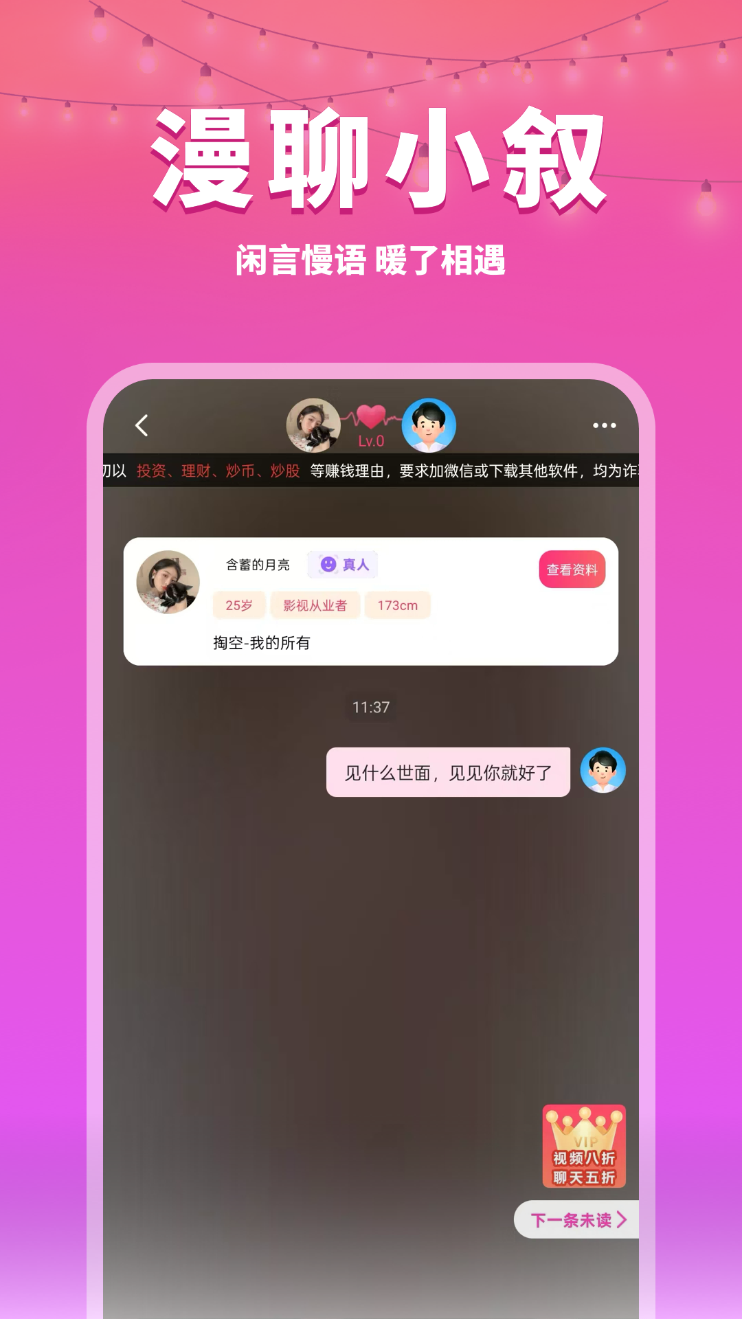 觅觅聊截图