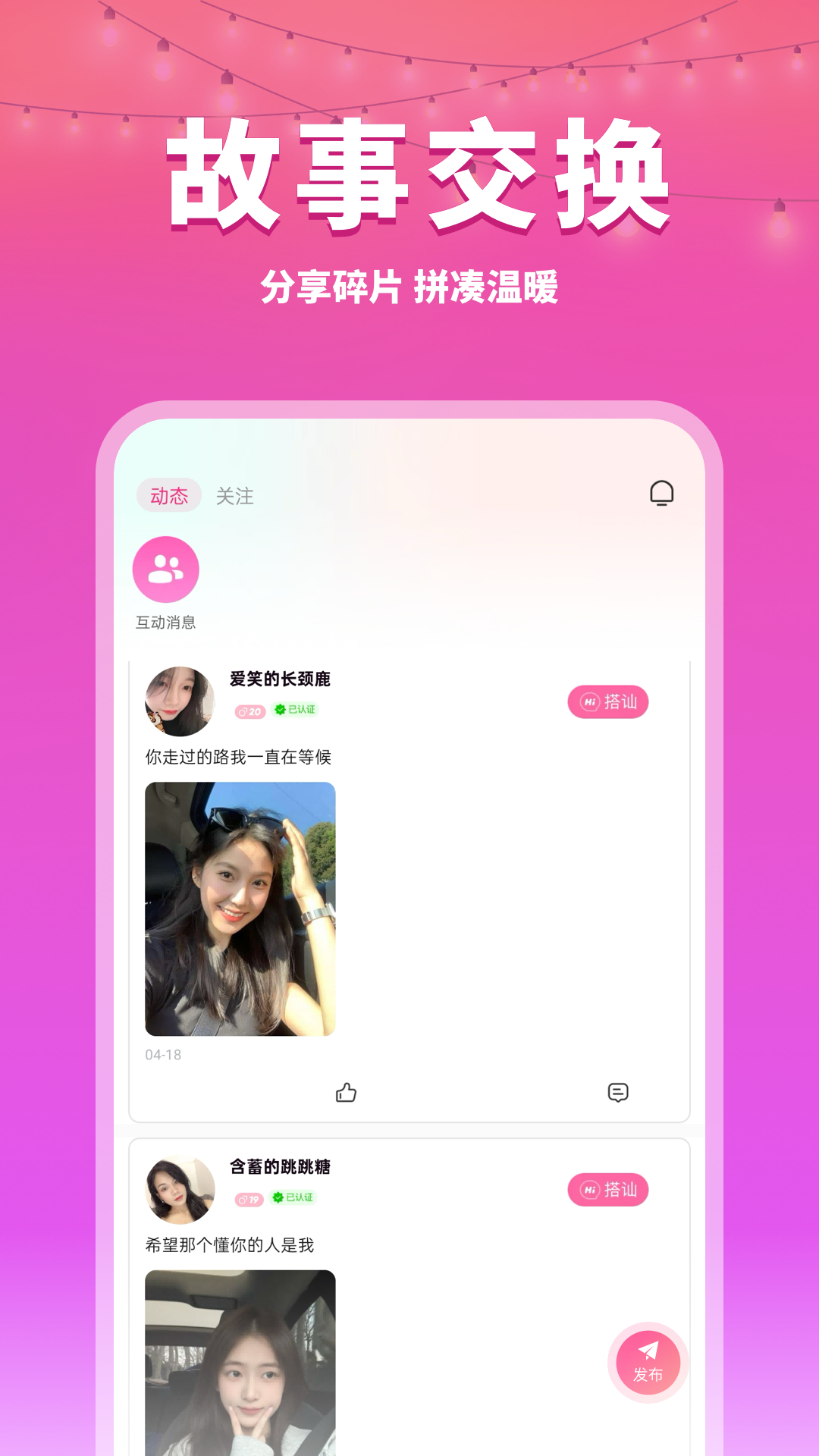 觅觅聊截图